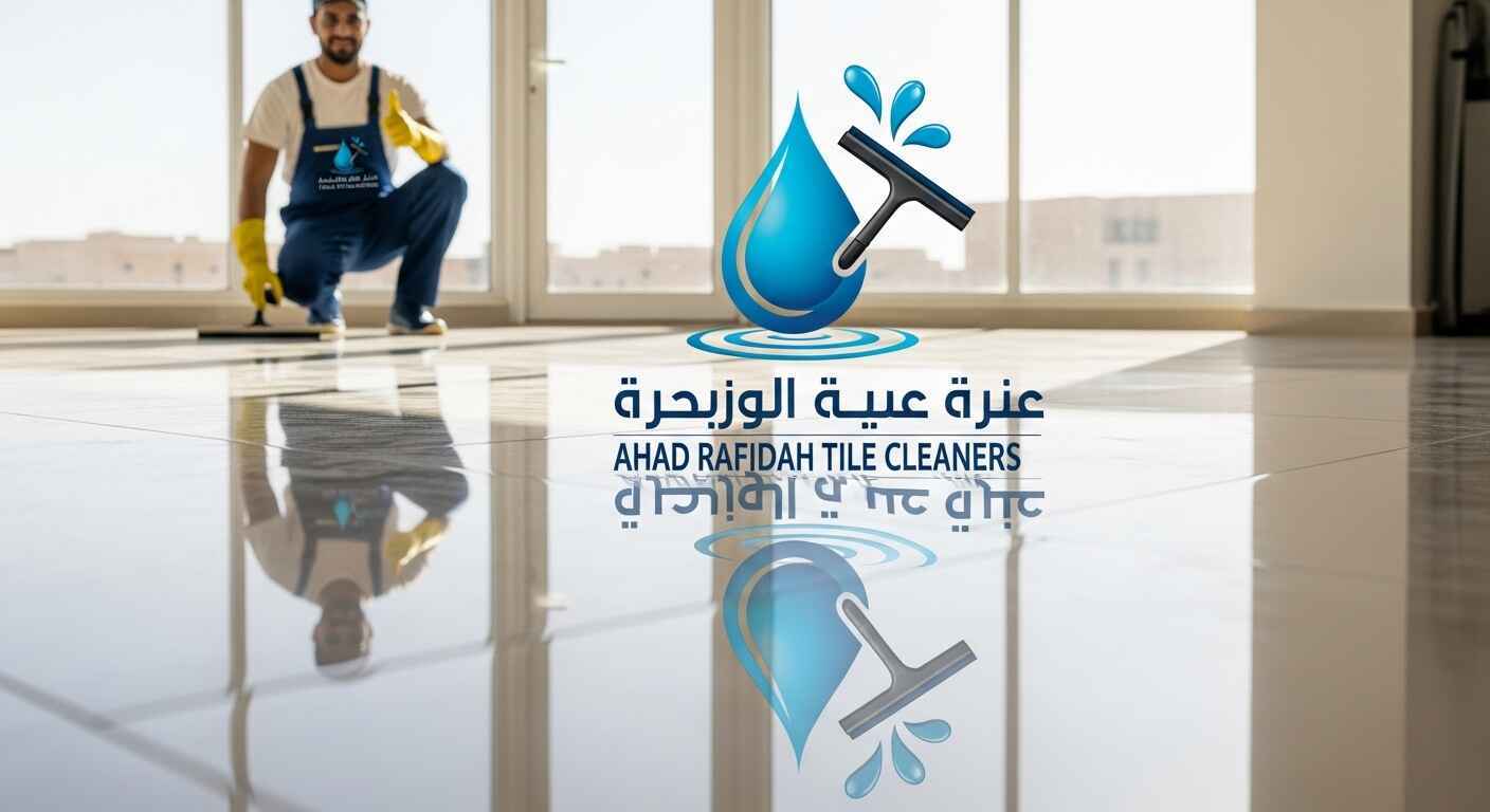 شركة جلي بلاط بأحد رفيدة